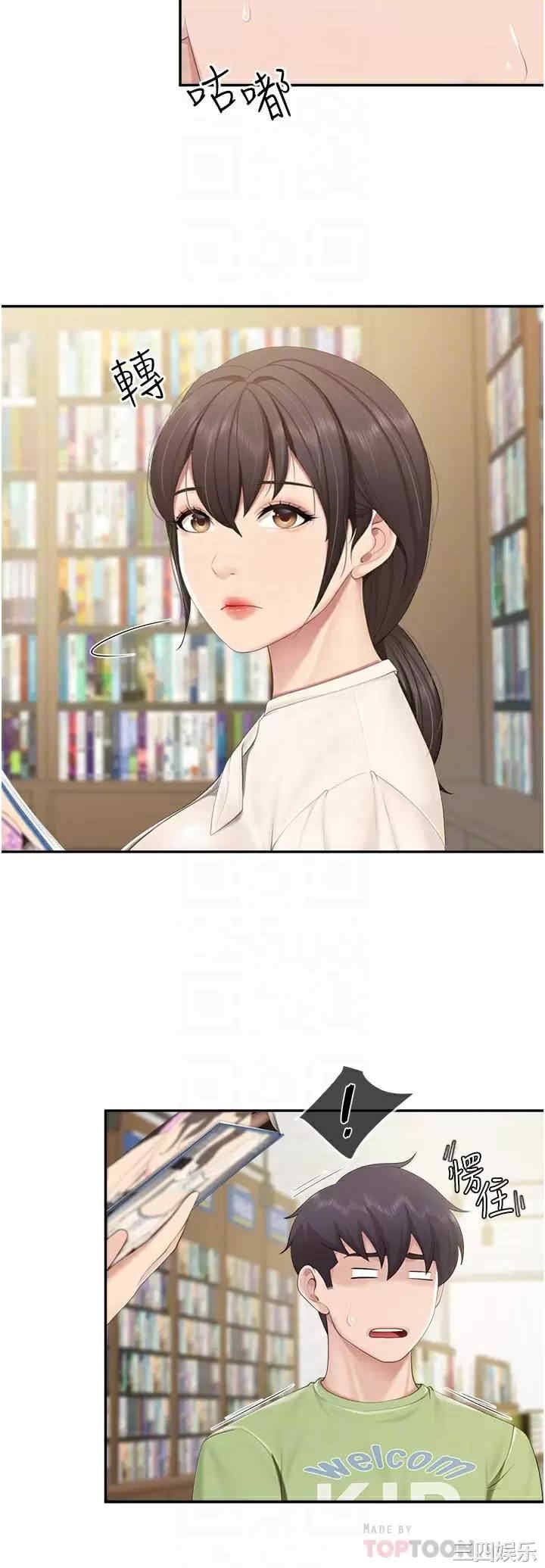 亲子餐厅的妈妈们 第51章 - 第6页