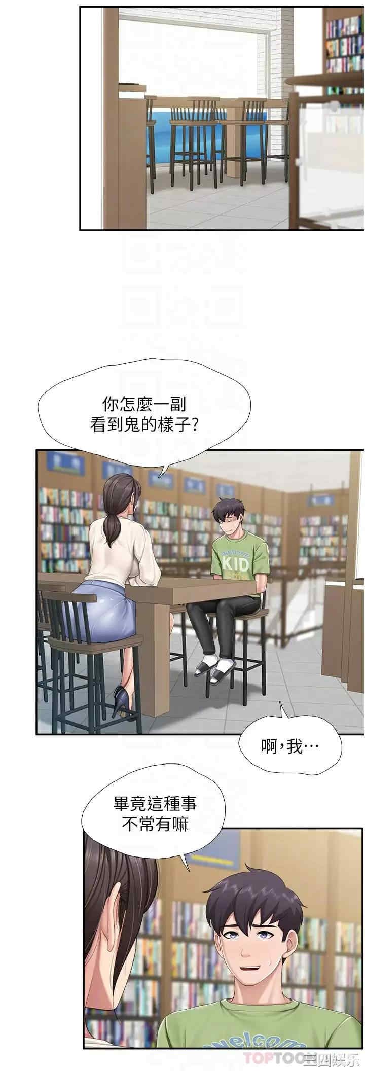 亲子餐厅的妈妈们 第51章 - 第8页