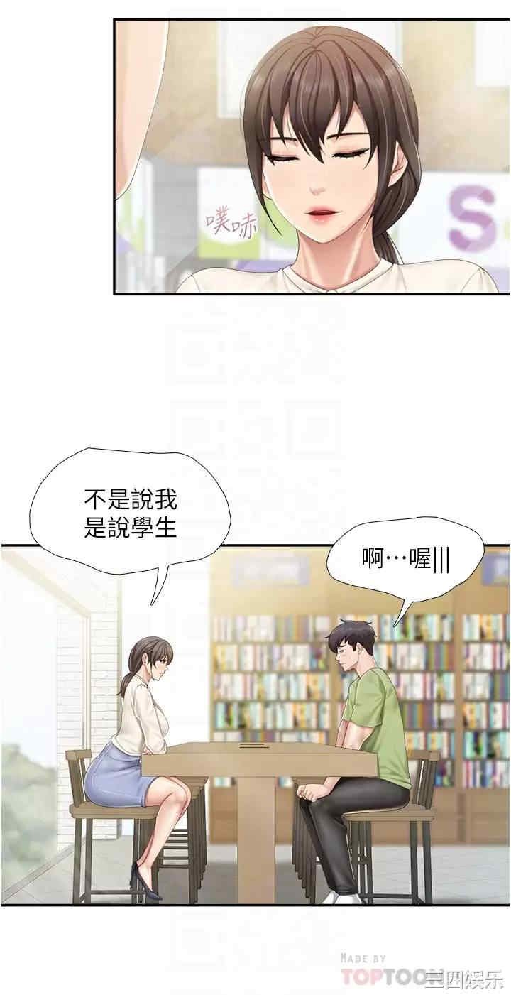亲子餐厅的妈妈们 第51章 - 第10页