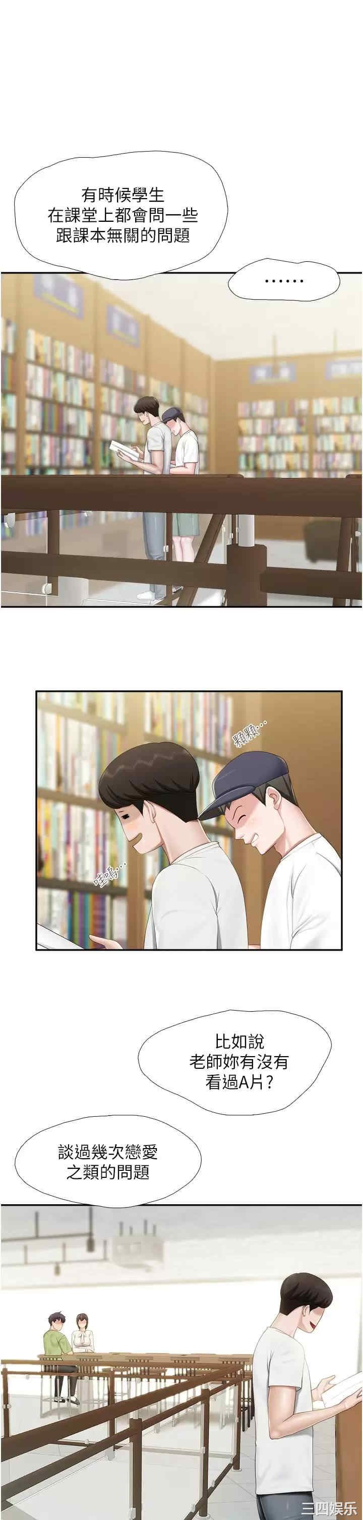 亲子餐厅的妈妈们 第51章 - 第11页