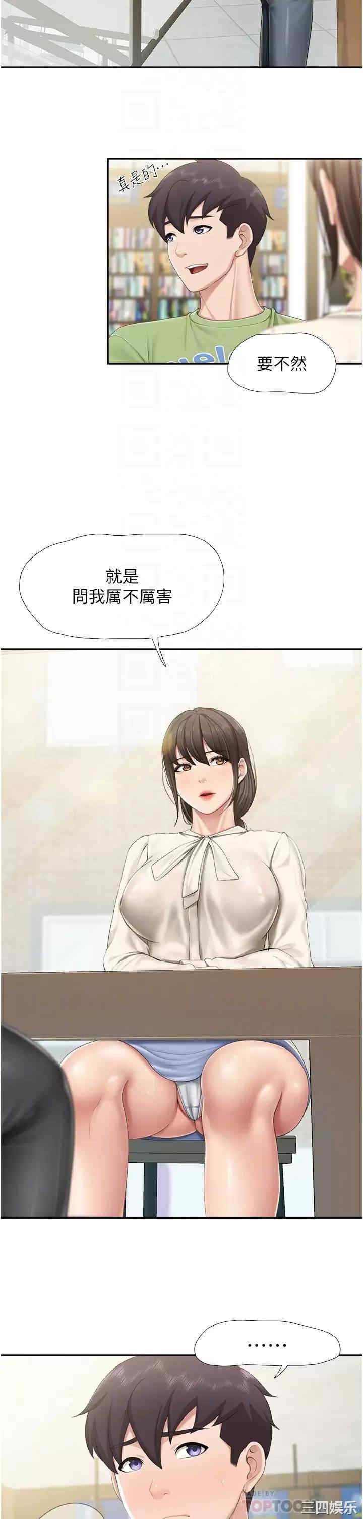 亲子餐厅的妈妈们 第51章 - 第12页