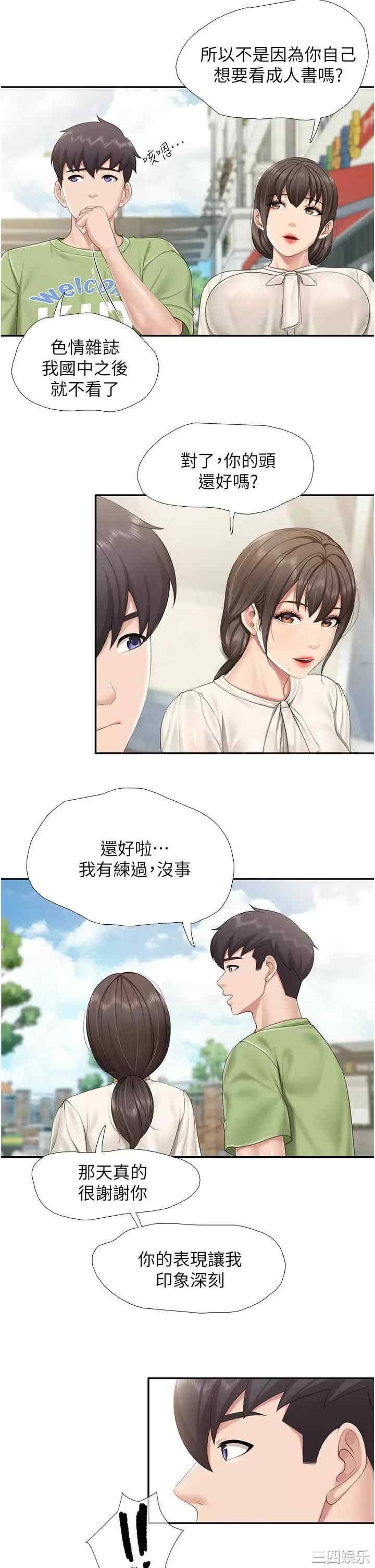 亲子餐厅的妈妈们 第51章 - 第15页