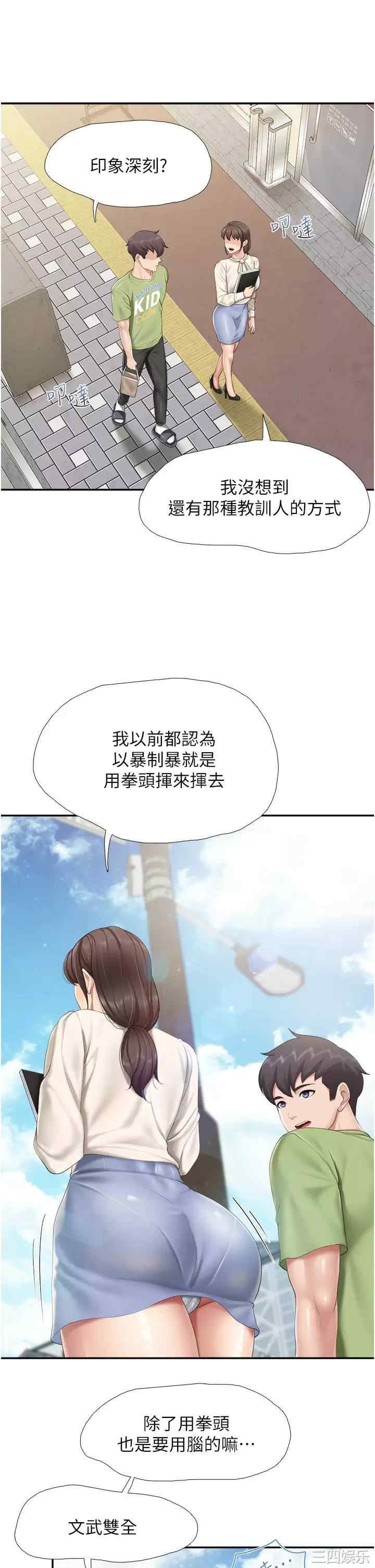 亲子餐厅的妈妈们 第51章 - 第17页