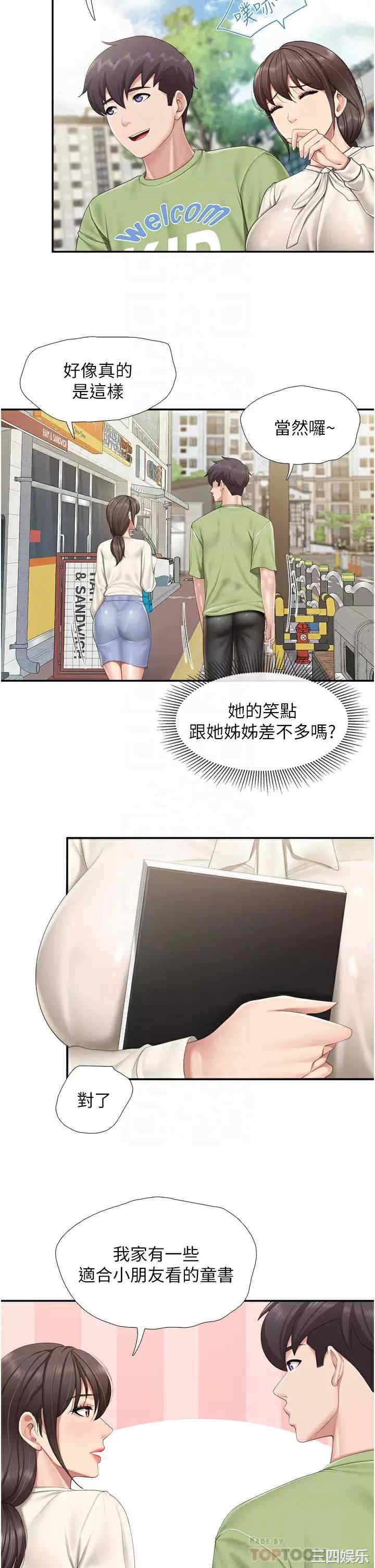 亲子餐厅的妈妈们 第51章 - 第18页