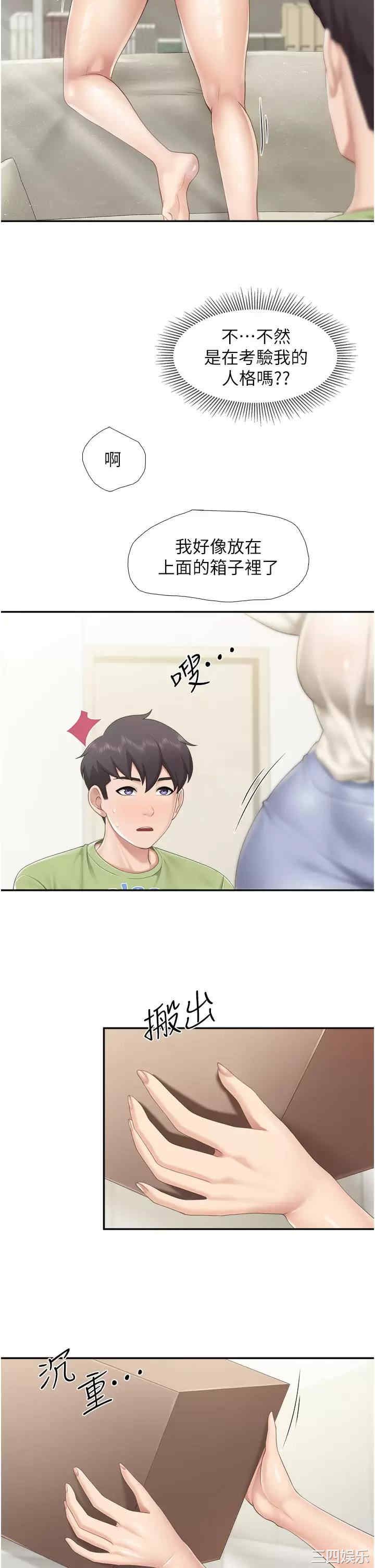 亲子餐厅的妈妈们 第51章 - 第24页