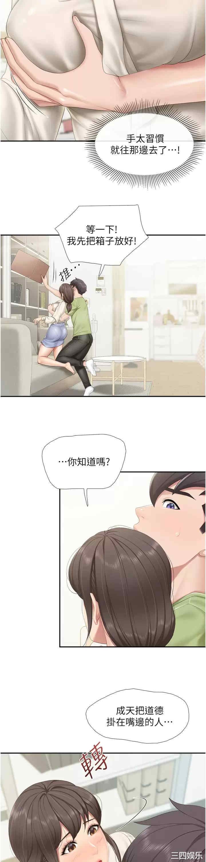 亲子餐厅的妈妈们 第51章 - 第27页