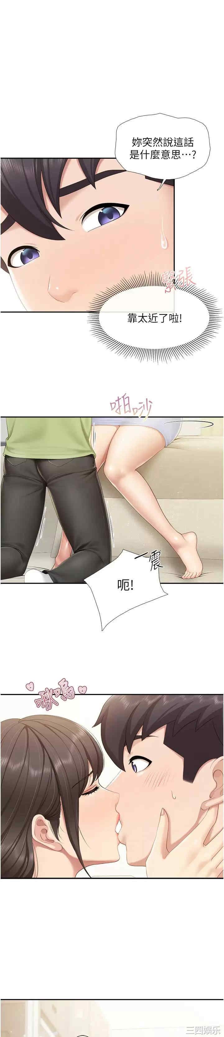 亲子餐厅的妈妈们 第52章 - 第1页