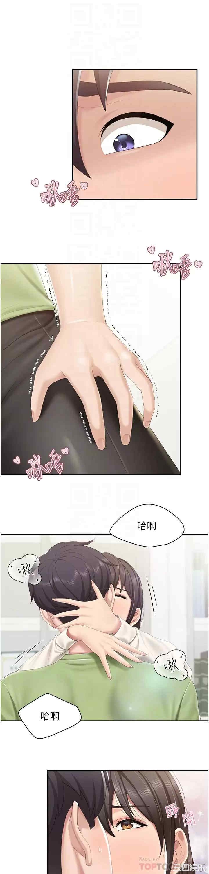 亲子餐厅的妈妈们 第52章 - 第4页