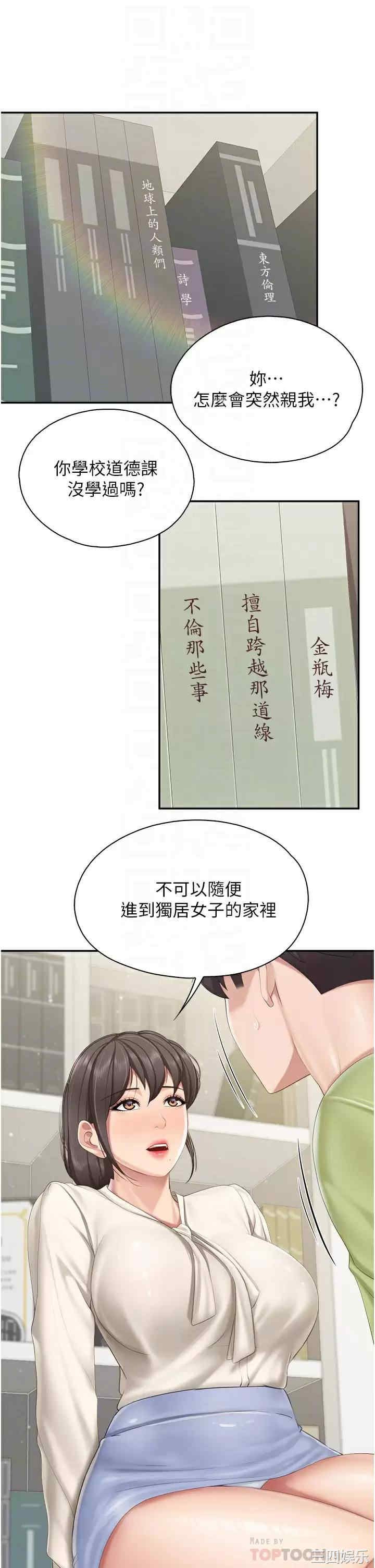 亲子餐厅的妈妈们 第52章 - 第6页