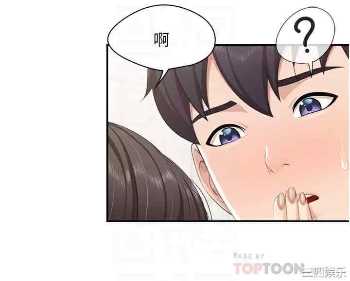 亲子餐厅的妈妈们 第52章 - 第8页