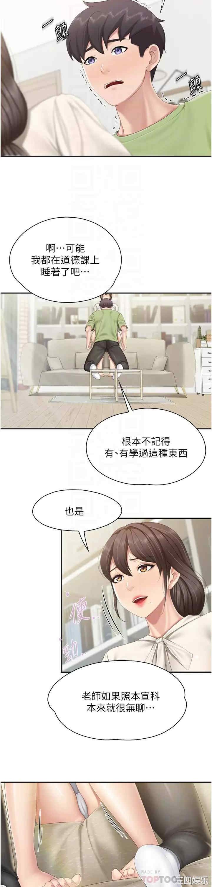 亲子餐厅的妈妈们 第52章 - 第10页