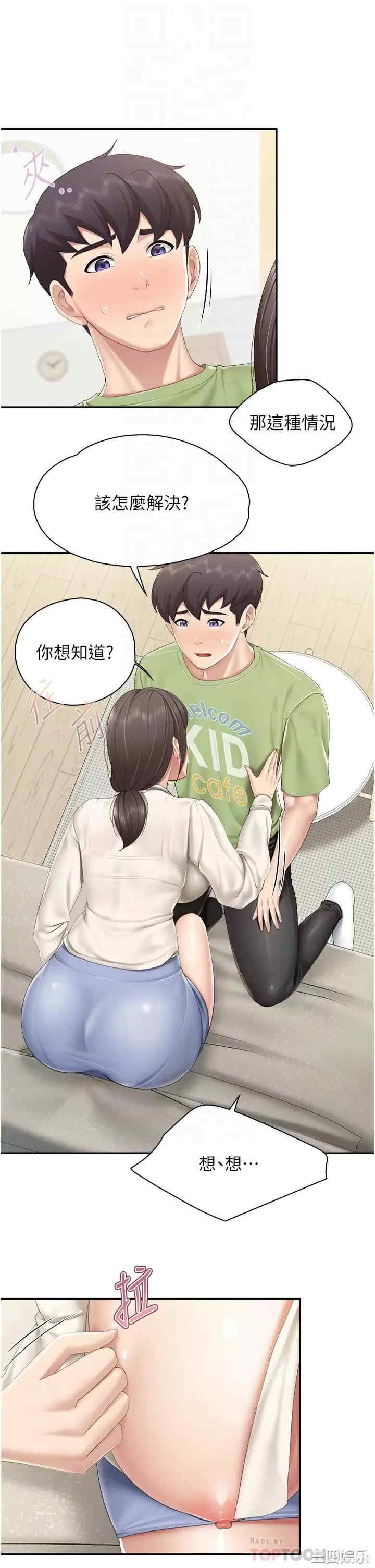 亲子餐厅的妈妈们 第52章 - 第12页