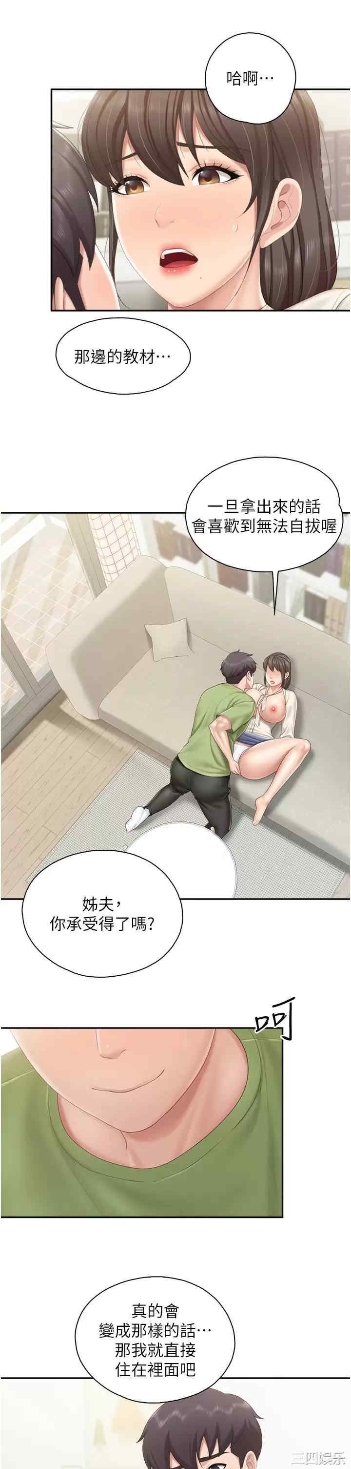 亲子餐厅的妈妈们 第52章 - 第19页