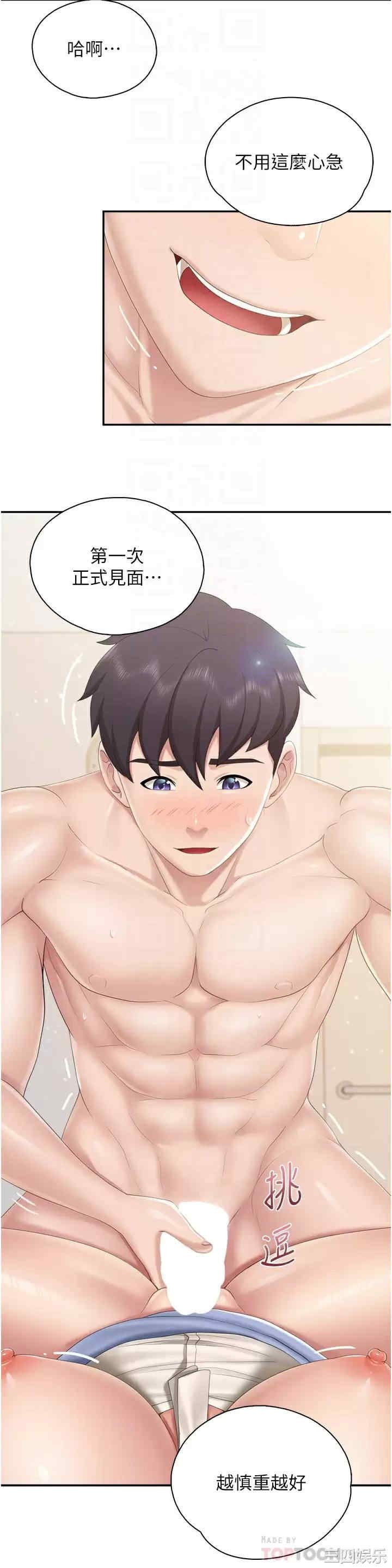 亲子餐厅的妈妈们 第53章 - 第6页