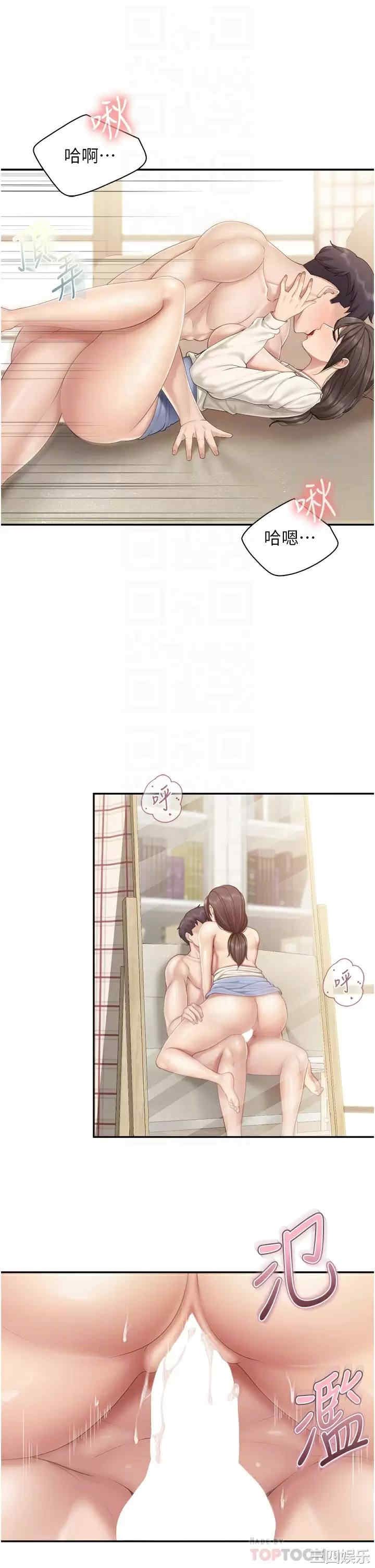 亲子餐厅的妈妈们 第53章 - 第12页