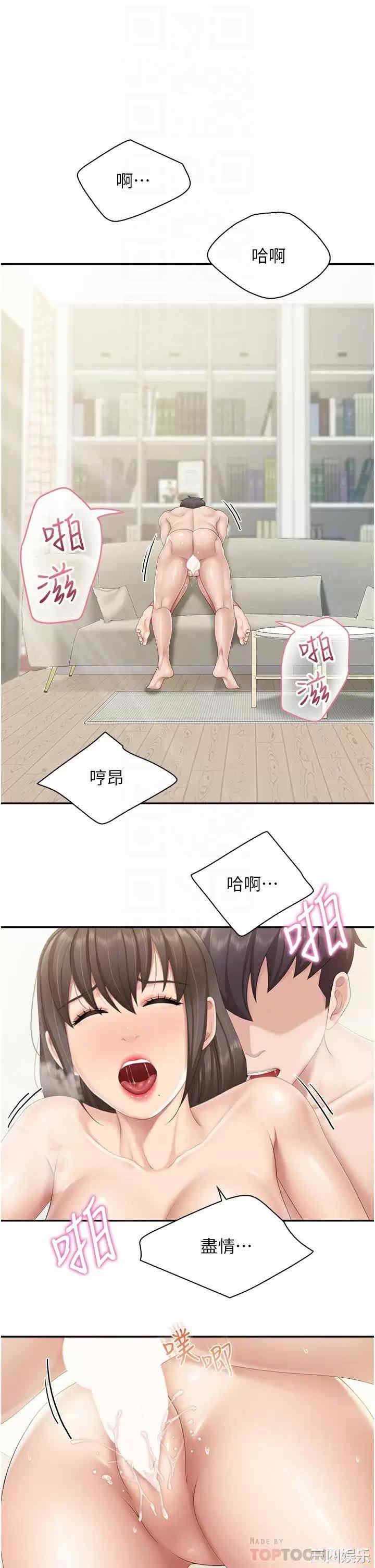 亲子餐厅的妈妈们 第54章 - 第4页