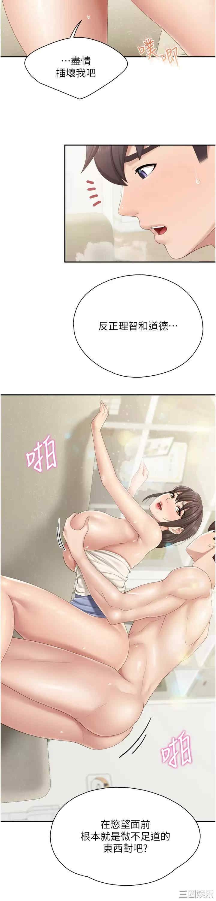 亲子餐厅的妈妈们 第54章 - 第5页