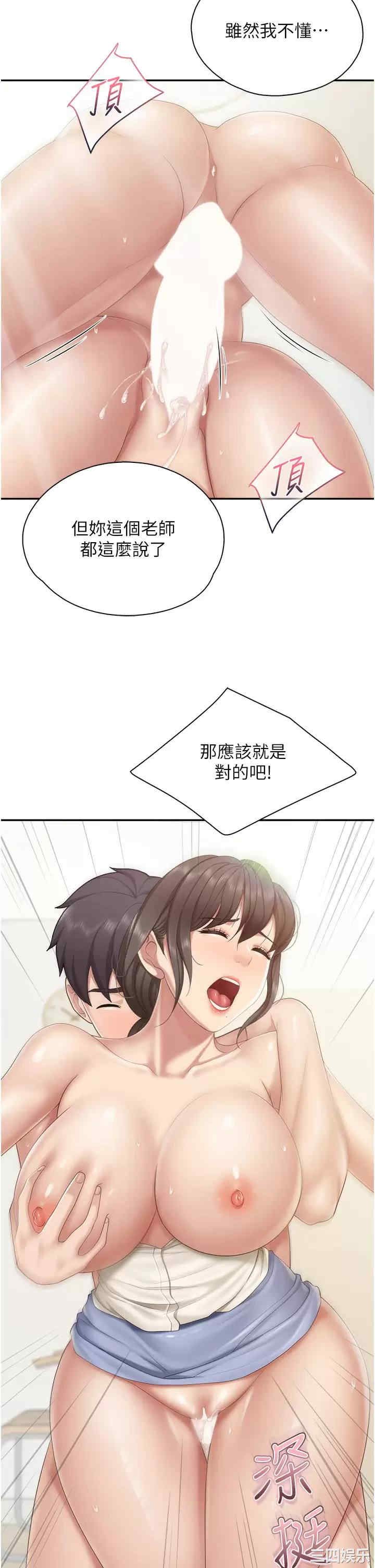 亲子餐厅的妈妈们 第54章 - 第7页