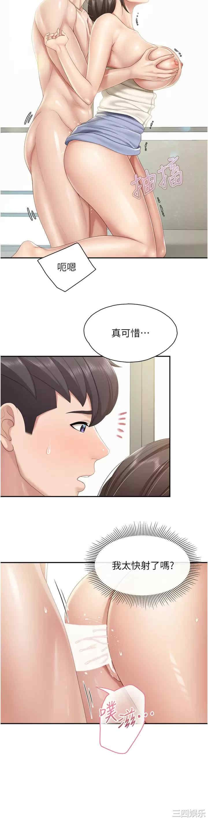 亲子餐厅的妈妈们 第54章 - 第15页