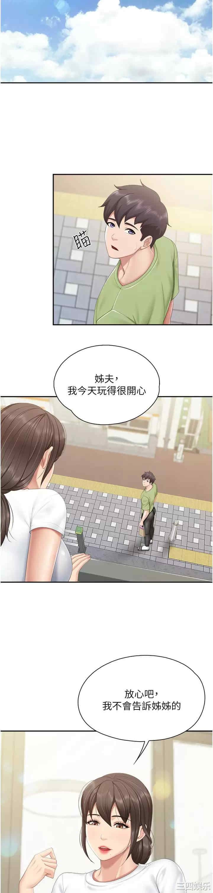 亲子餐厅的妈妈们 第54章 - 第17页
