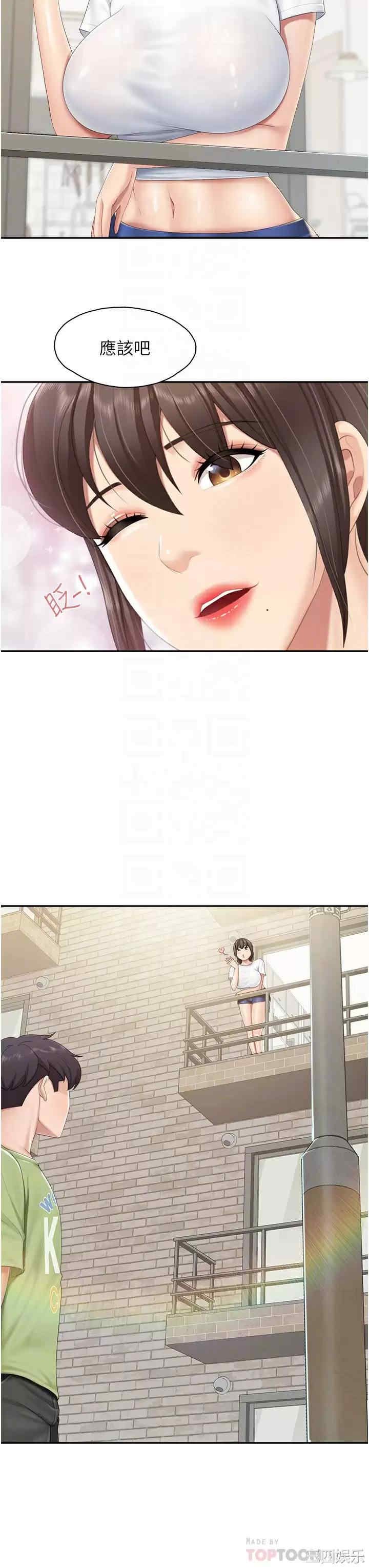 亲子餐厅的妈妈们 第54章 - 第18页