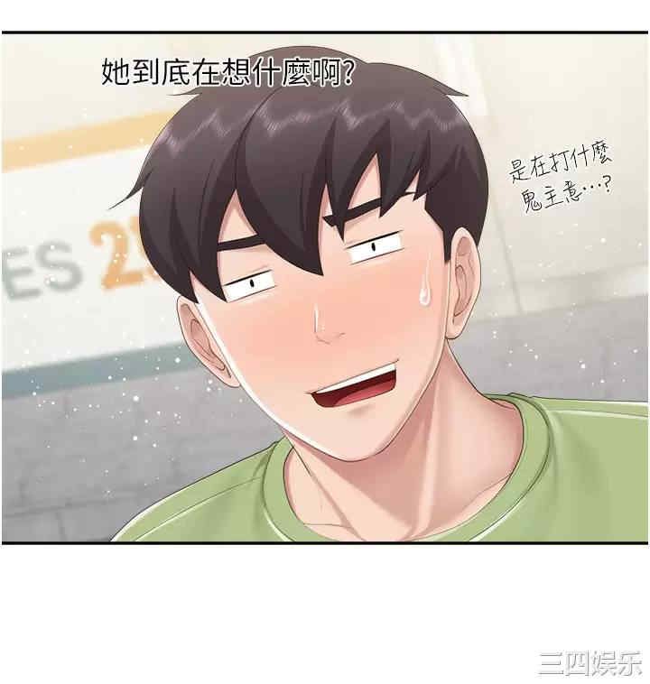 亲子餐厅的妈妈们 第54章 - 第19页