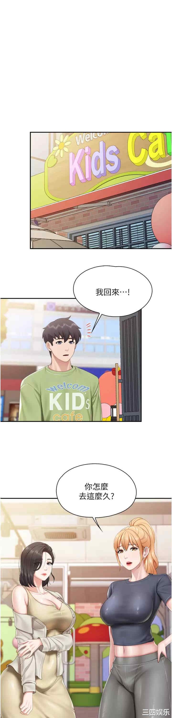 亲子餐厅的妈妈们 第54章 - 第20页