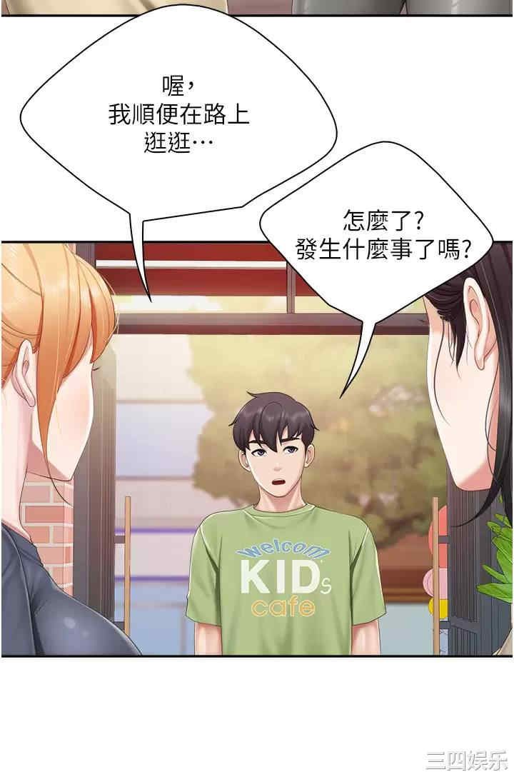 亲子餐厅的妈妈们 第54章 - 第21页