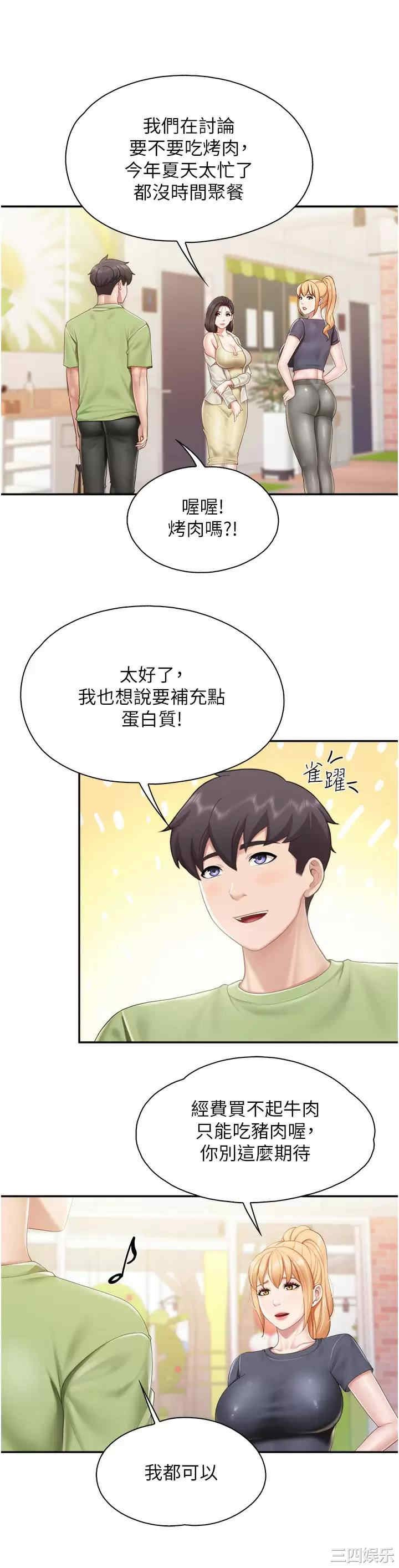 亲子餐厅的妈妈们 第54章 - 第22页