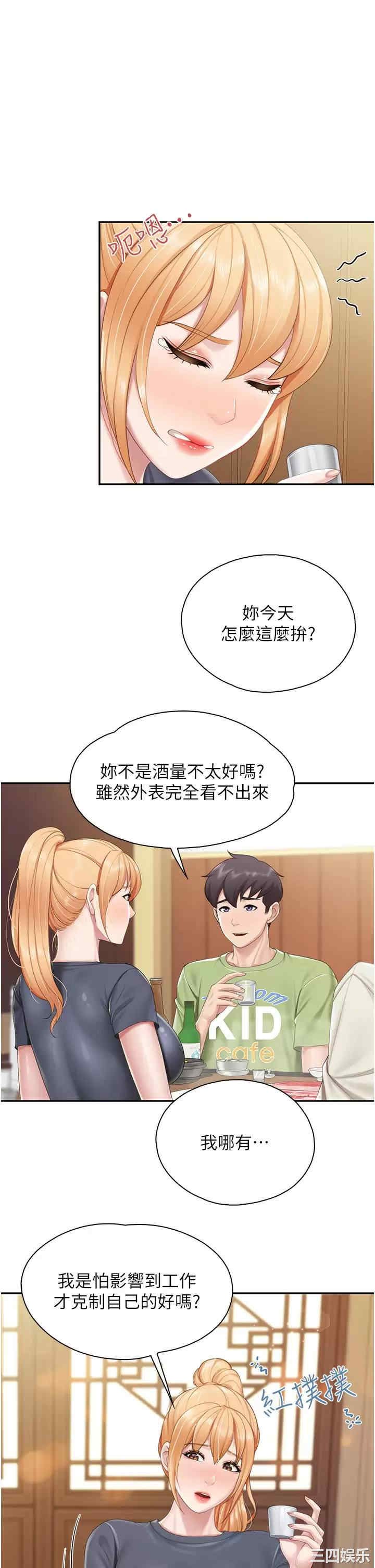 亲子餐厅的妈妈们 第54章 - 第26页