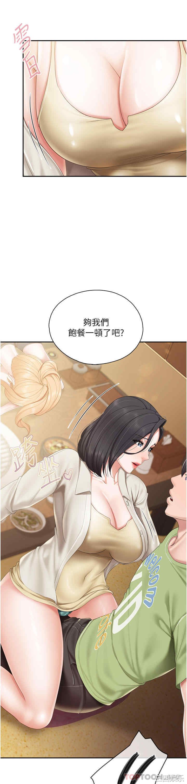 亲子餐厅的妈妈们 第55章 - 第2页