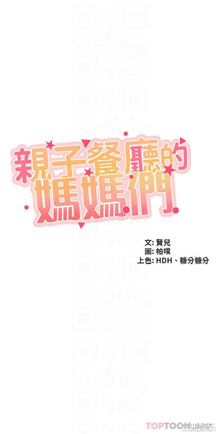 亲子餐厅的妈妈们 第55章 - 第4页