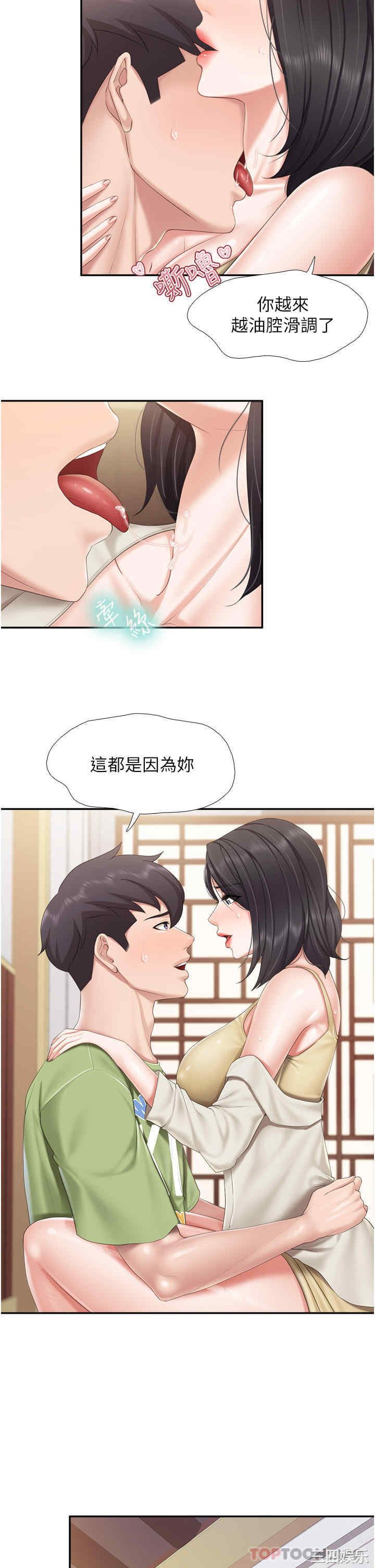 亲子餐厅的妈妈们 第55章 - 第10页