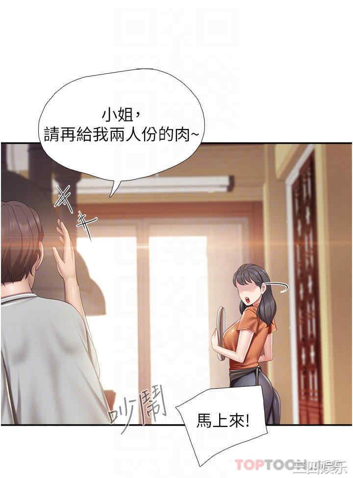 亲子餐厅的妈妈们 第55章 - 第17页