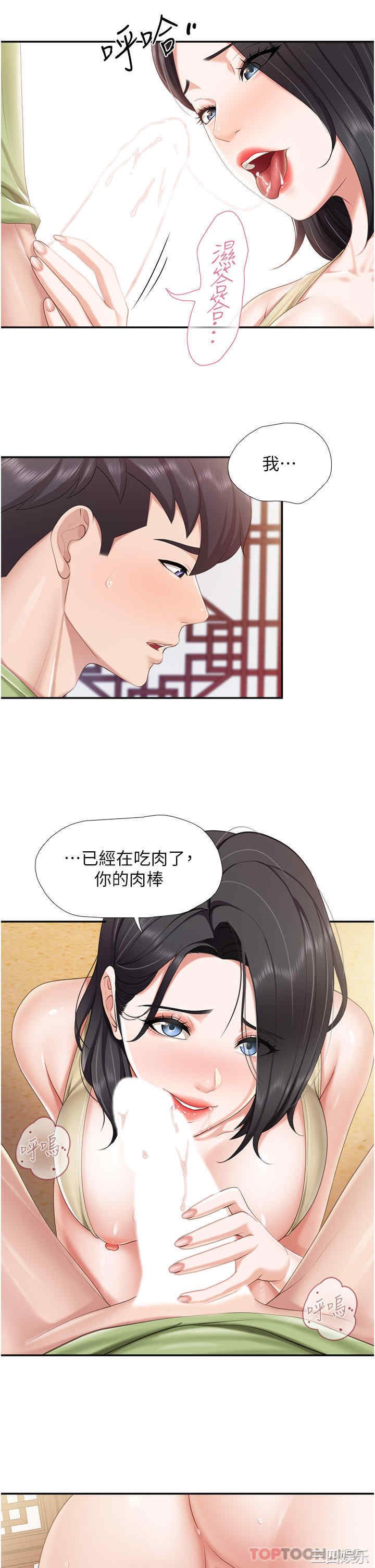 亲子餐厅的妈妈们 第55章 - 第21页