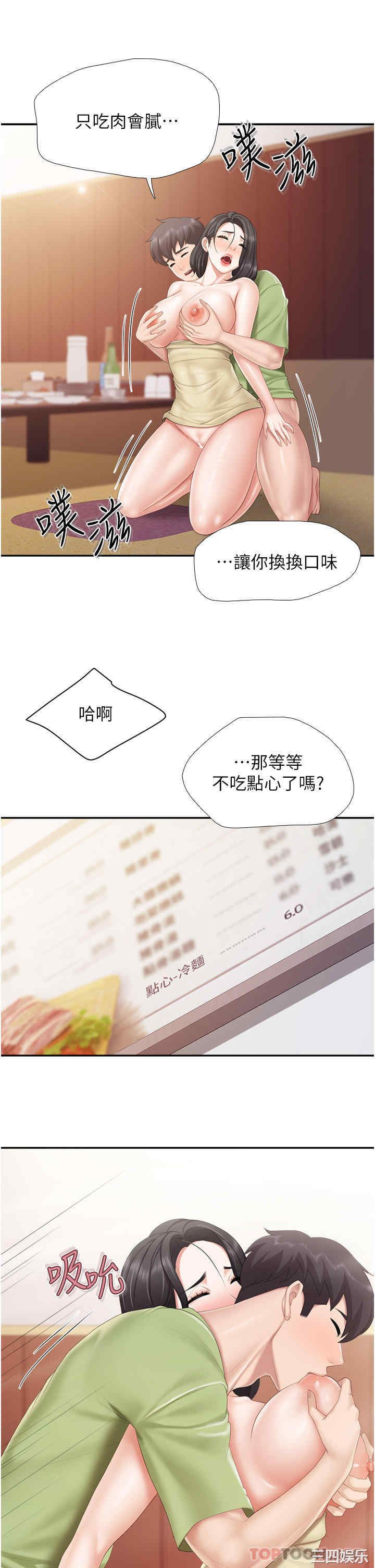 亲子餐厅的妈妈们 第55章 - 第28页