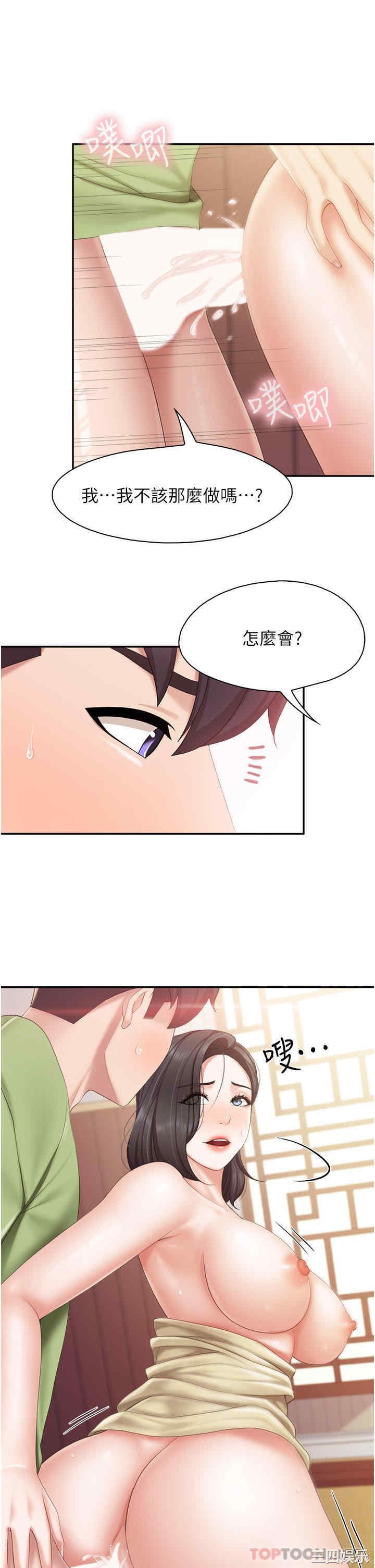 亲子餐厅的妈妈们 第56章 - 第7页