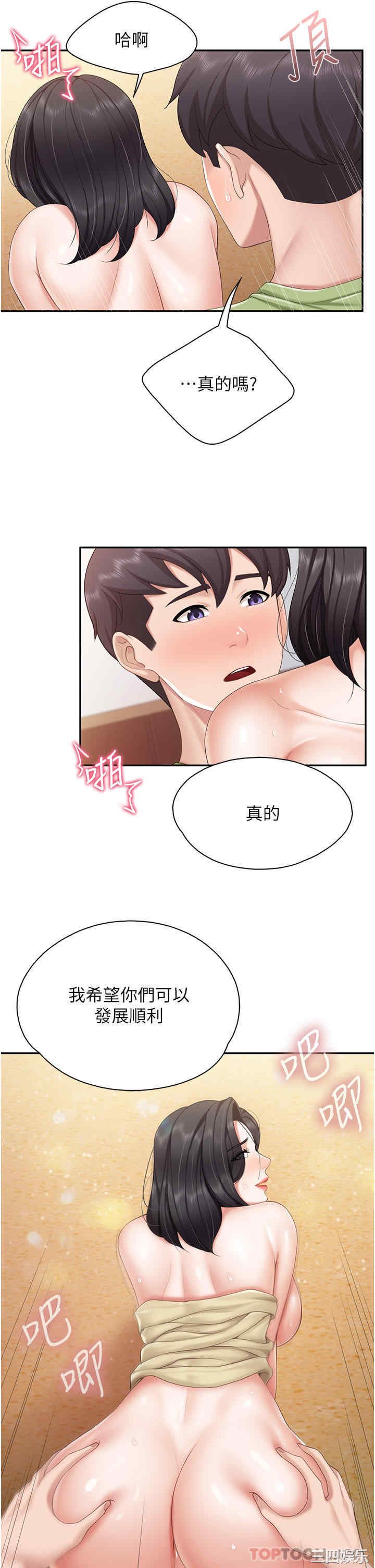 亲子餐厅的妈妈们 第56章 - 第10页