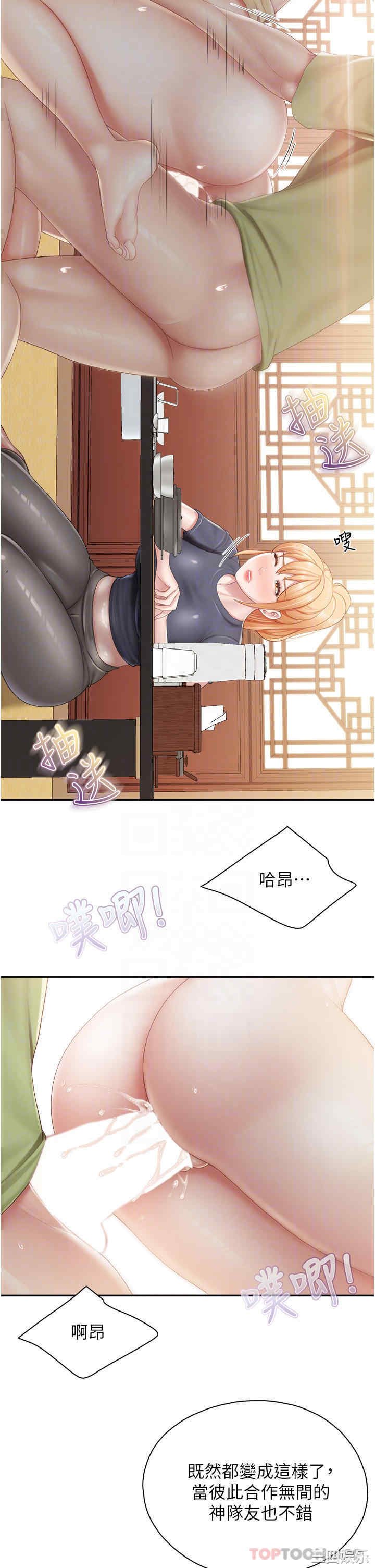 亲子餐厅的妈妈们 第56章 - 第13页
