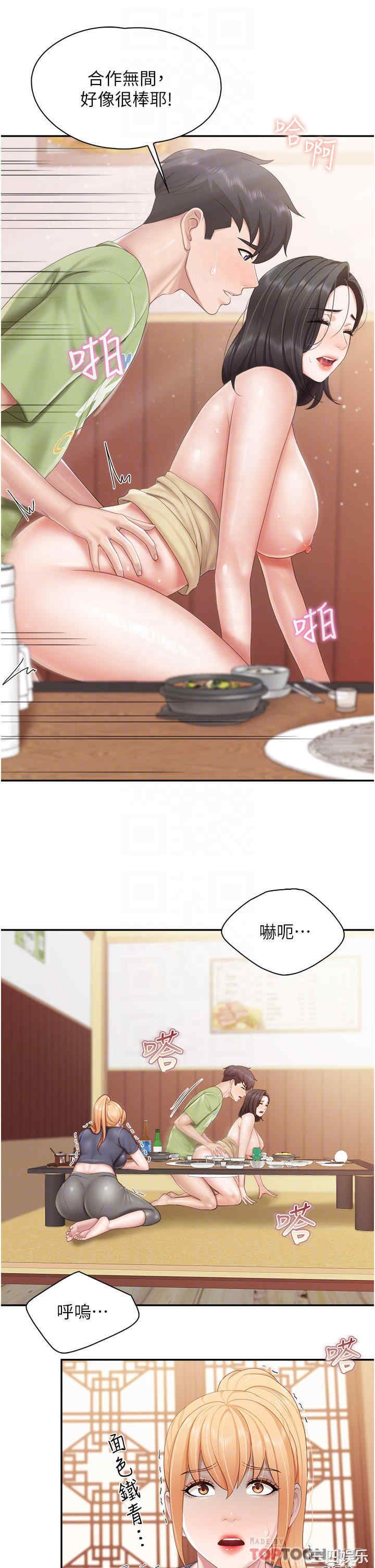 亲子餐厅的妈妈们 第56章 - 第15页