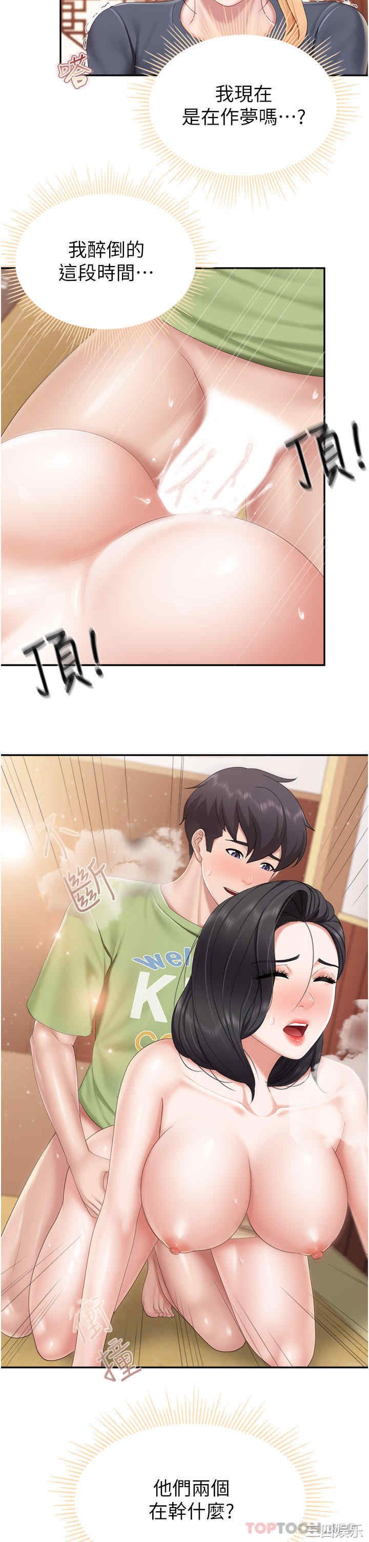 亲子餐厅的妈妈们 第56章 - 第16页