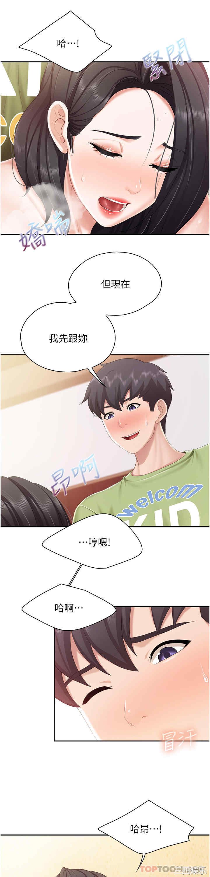 亲子餐厅的妈妈们 第56章 - 第18页