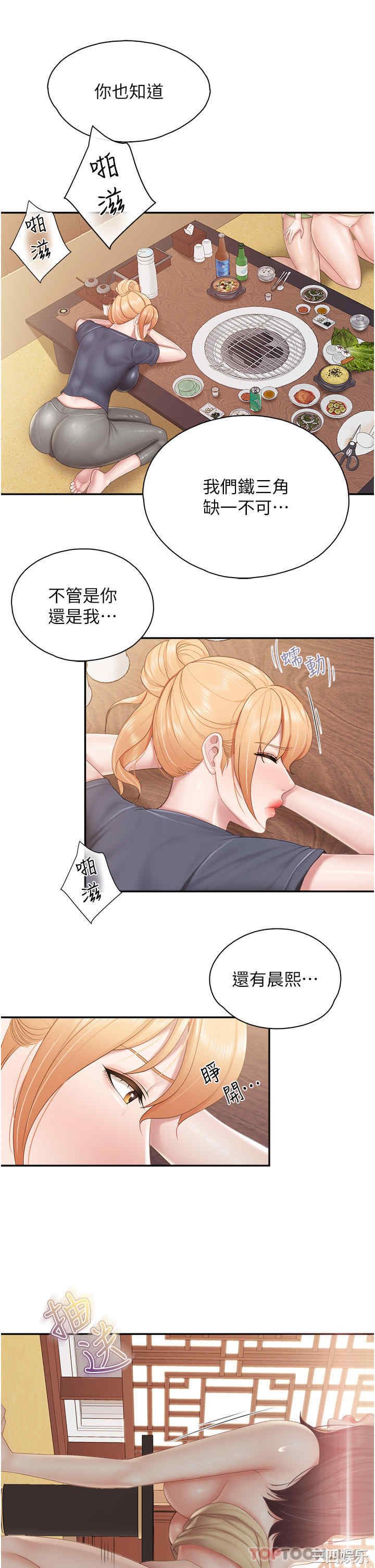 亲子餐厅的妈妈们 第56章 - 第12页