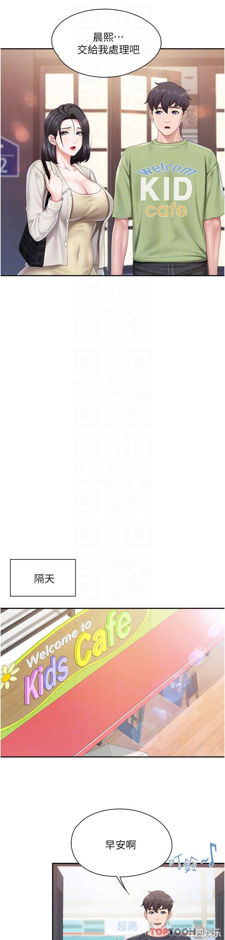 亲子餐厅的妈妈们 第57章 - 第10页