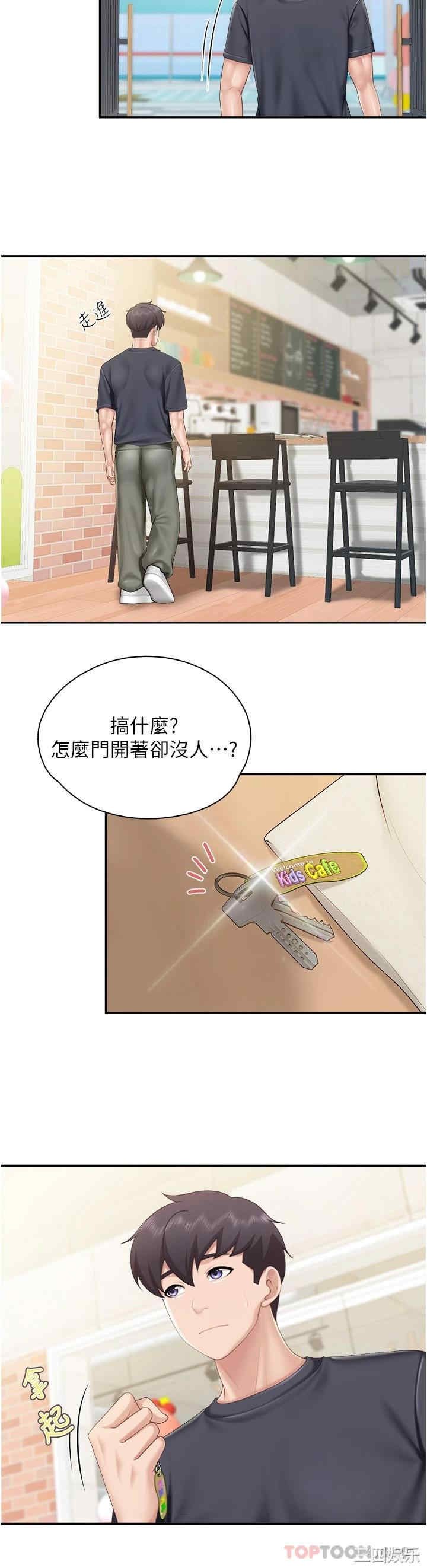 亲子餐厅的妈妈们 第57章 - 第11页