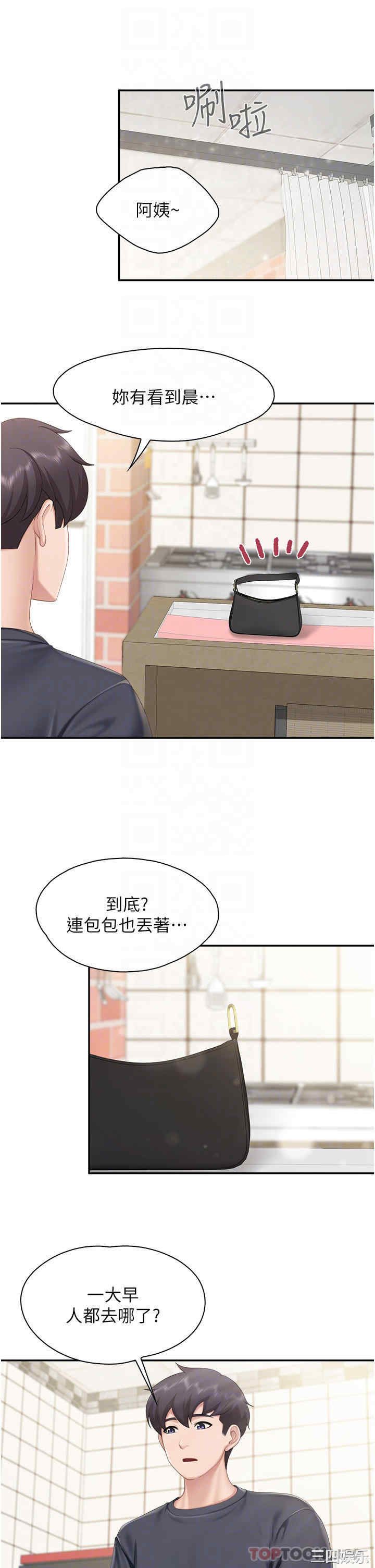 亲子餐厅的妈妈们 第57章 - 第12页