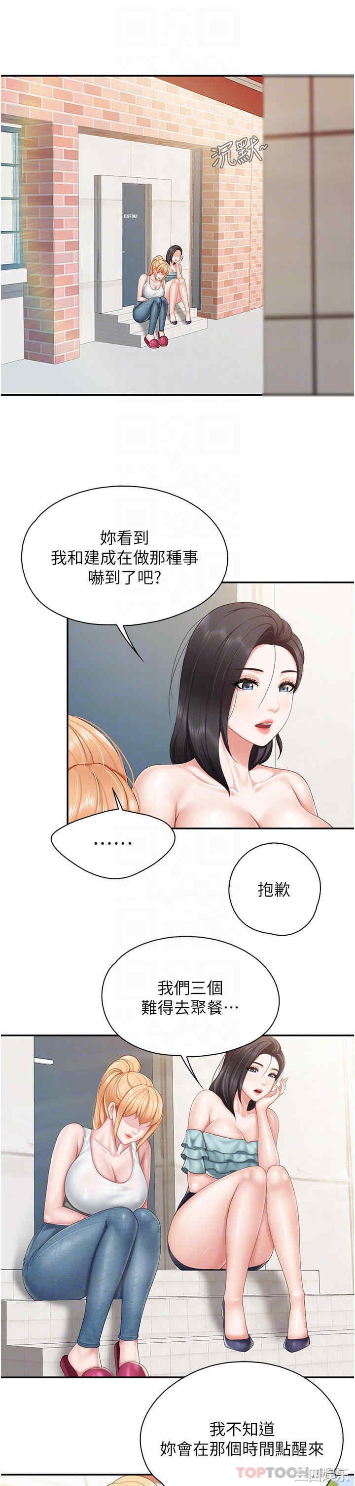 亲子餐厅的妈妈们 第57章 - 第14页
