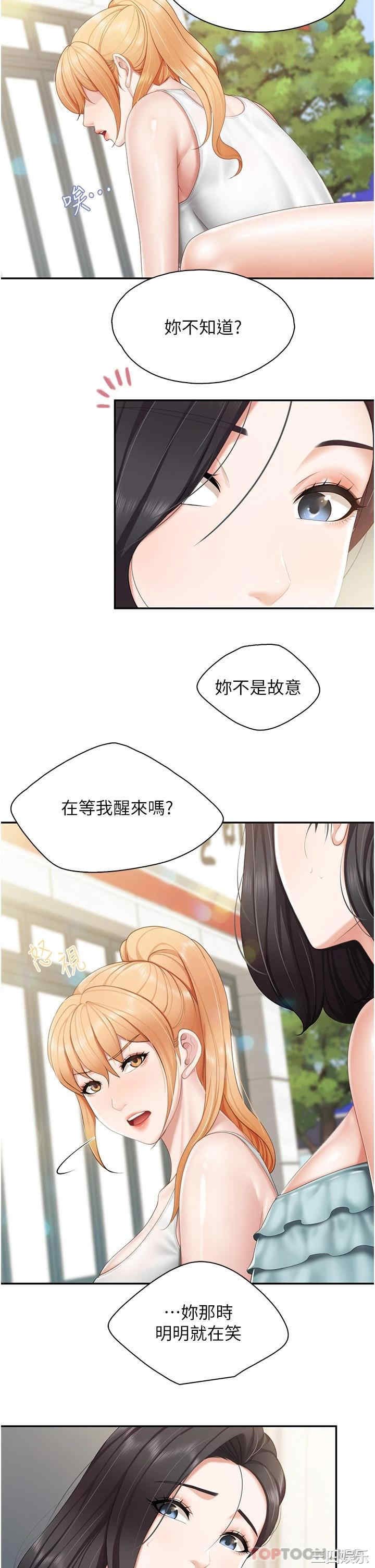 亲子餐厅的妈妈们 第57章 - 第15页