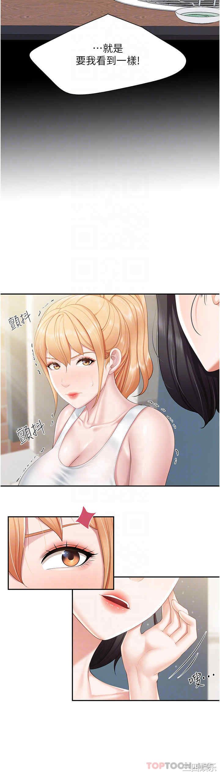 亲子餐厅的妈妈们 第57章 - 第18页