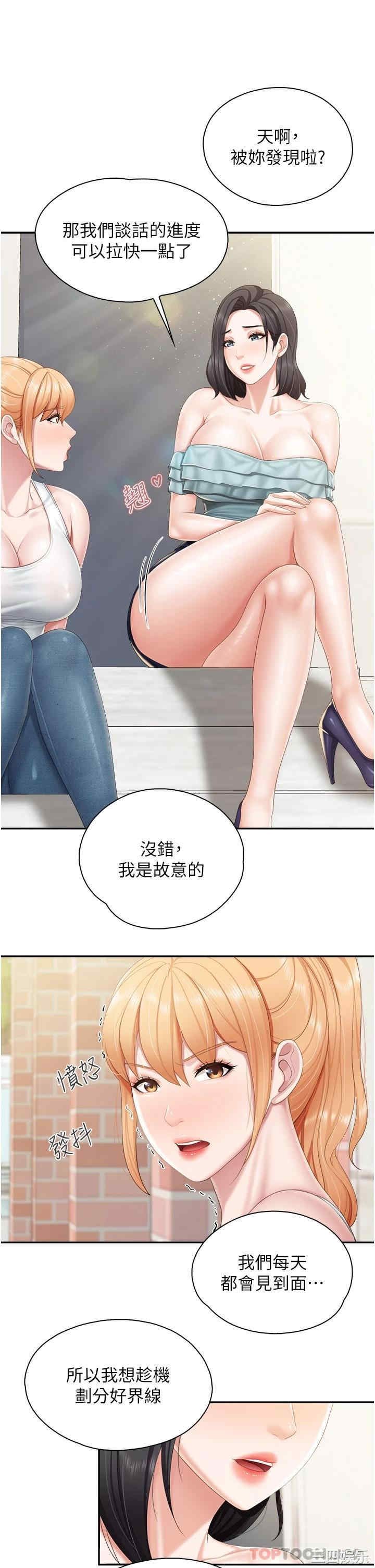 亲子餐厅的妈妈们 第57章 - 第19页